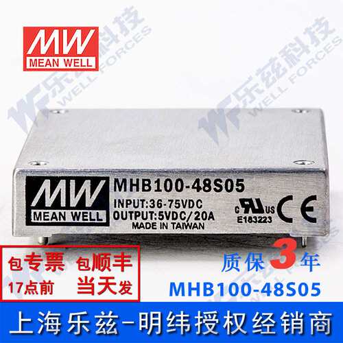 明纬DC-DC转换电源MHB100-48S05 100W 36~75V转5V20A单路输出