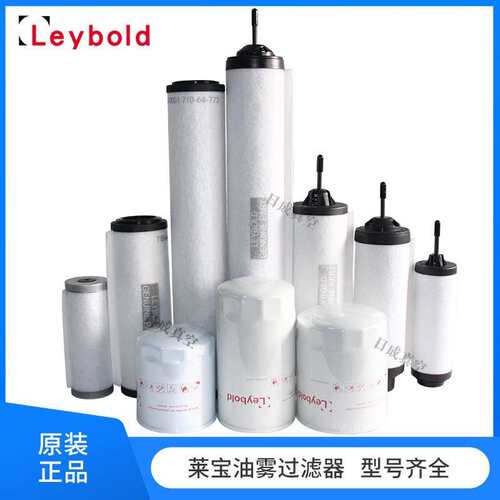 Leybold莱宝排气滤芯SV16-SV100-SV16B-SV300B油雾过滤器型号齐全