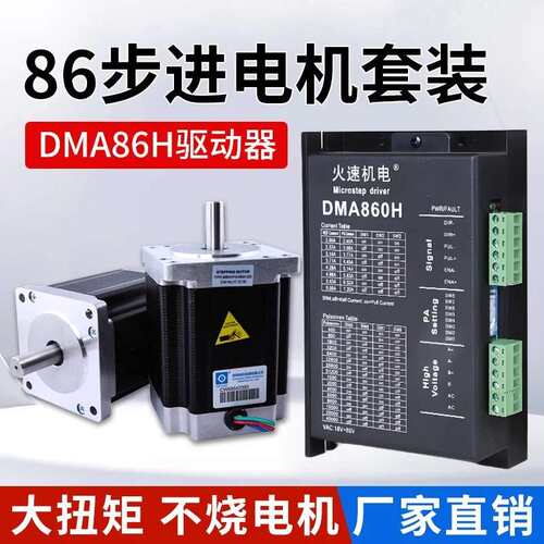 DMA860H驱动器二相57 86步进电机驱动器雕刻机M860MA860H火速机电