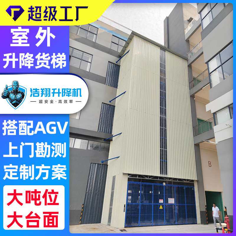 工业导轨升降平台链条式货物升降机厂房液压电动提升机升降货梯