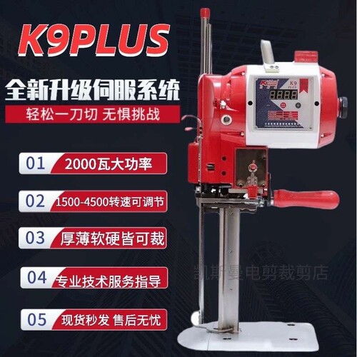 凯斯曼K9PLUS电动裁剪机2000瓦电脑伺服自动裁布服装皮革布料切布