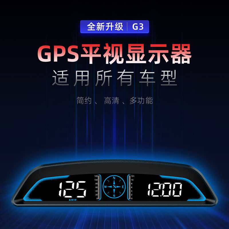 唯颖车载hud抬头显示器汽车高清gps超速报警里程表通用数字测速仪