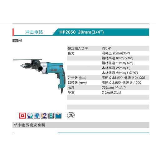 FJJ牧a田Mkita冲击电钻HP2005调速正反高低2转档