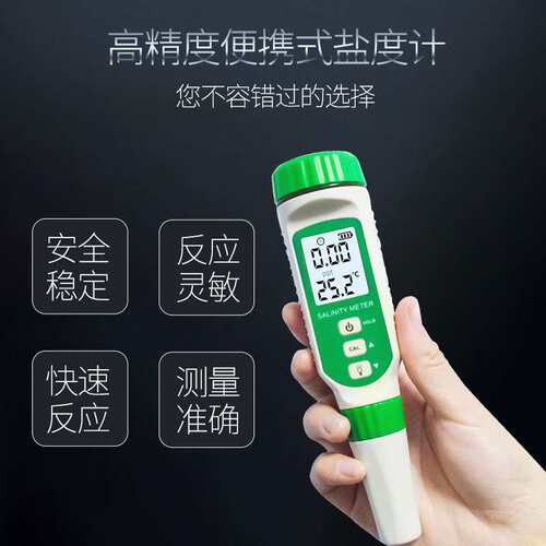咸度计 食品测盐仪盐度计 卤水 咸度 高精度厨房海水盐度计AR8012