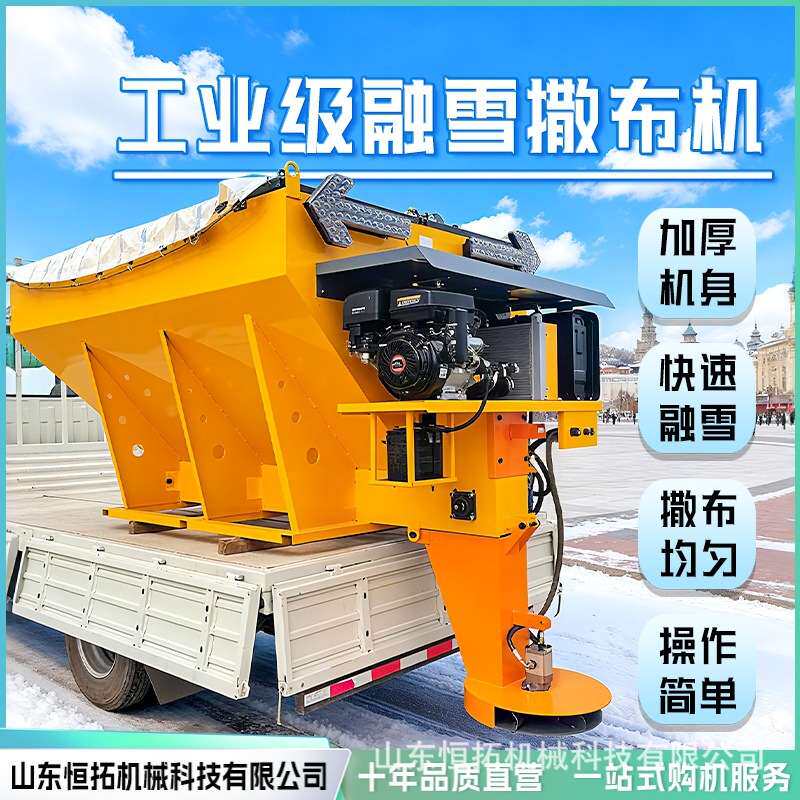 车载式融雪撒布机冬季道路清雪除冰机车载后挂式撒盐融雪剂