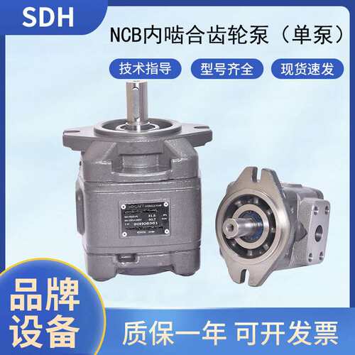 NCB内齿合齿轮泵 机械油泵YLH2-25R-VPC-10齿轮式泵单泵厂家直发