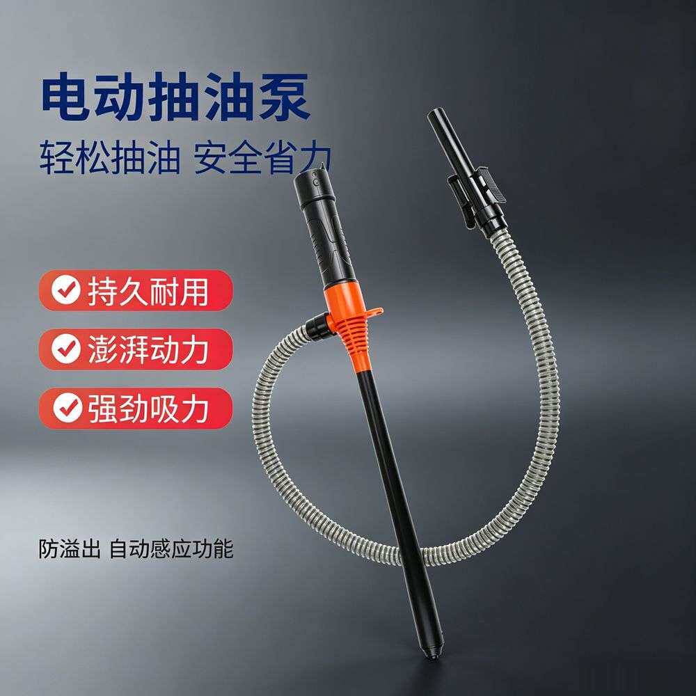 充电款便携式电动抽油泵输油管吸油器抽水器户外汽修液体输送软管