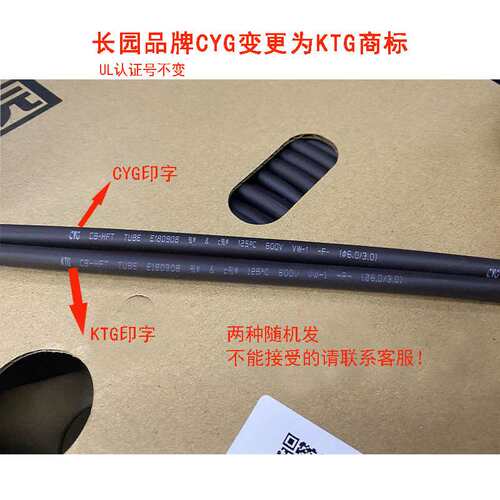 CYG KTG长园黑色热缩管绝缘套管无卤CB-HFT环保电线套管 绝缘套管