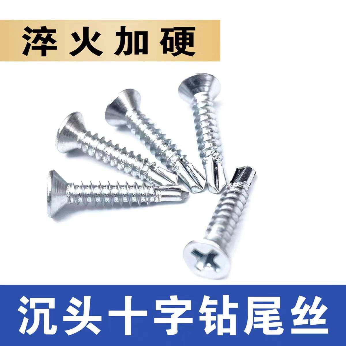 镀锌国标沉头十字钻尾螺丝平头燕尾螺丝彩钢瓦专用钉
