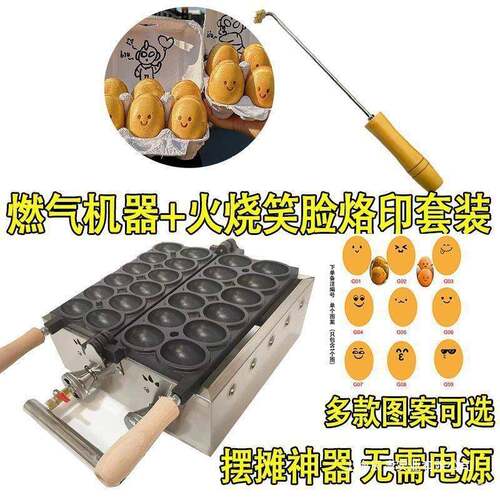 笑笑脸印鸡蛋仔机器烙模具工具椭圆GXW糕商用网红微爆浆鸡蛋仔机