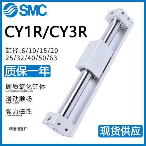 SMC磁偶式无杆气缸CY1R40/CY3R10/15/20-100-200-300-400-500-700