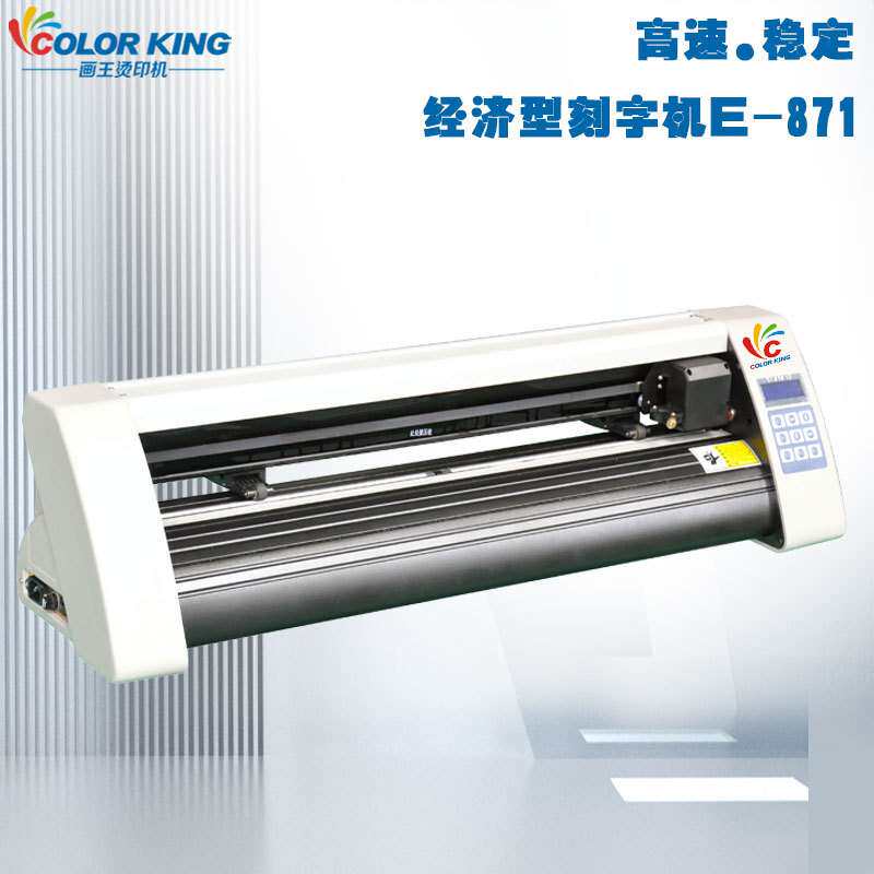 经济型刻字机 广告绘图不干胶刻绘机 871mm刻字膜Cutting plotter