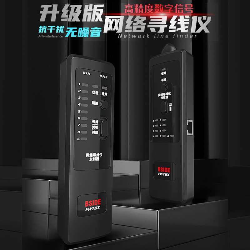 BSIDE抗干扰网络寻线仪查线器网线电话线电缆线巡线仪对线器