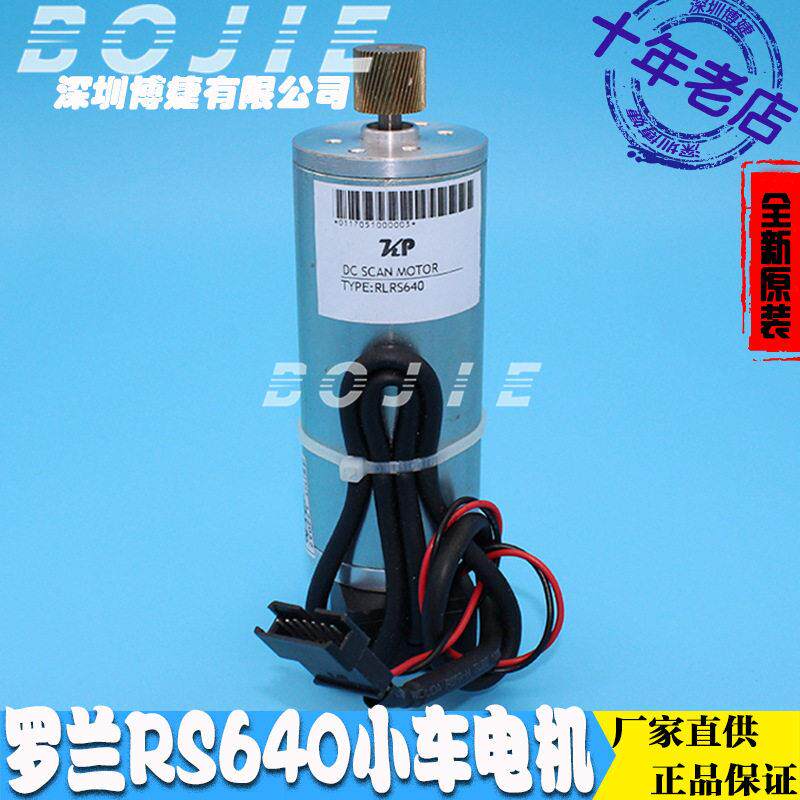 罗兰RS640/RA640/RS540写真机小车电机X轴运动马达伺服步进电机