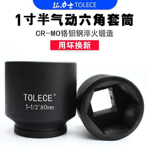 拓力士1寸半套筒 风炮气动套筒1-1/2重型套筒1.5寸船舶液压套筒38