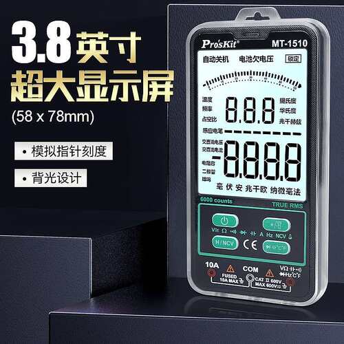 宝工(Pro'sKit) MT-1510-C 卡片式大屏智能万用表 3 5/6自动量程