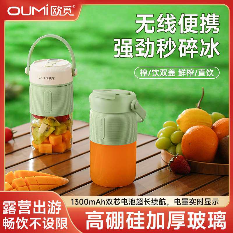 欧觅户外一杯双盖高硼硅玻璃充电便携式榨汁杯智能电量数显果汁机