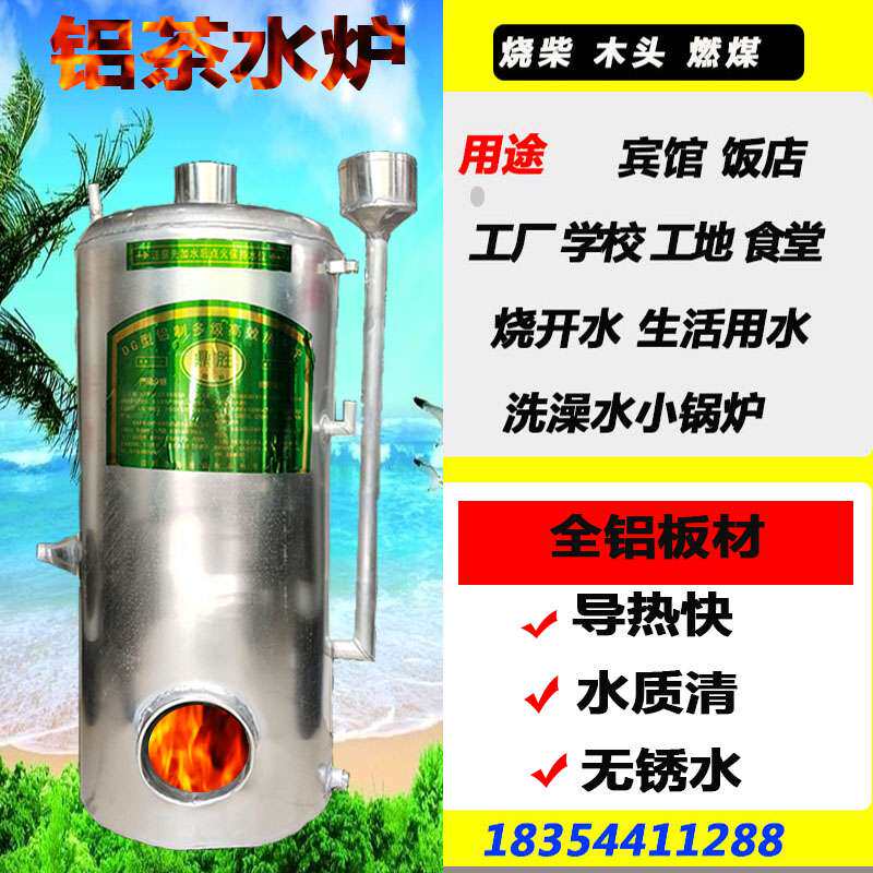 烧柴燃煤家用铝茶水炉烧水壶工厂学校工地烧开水洗澡小锅炉火烧心