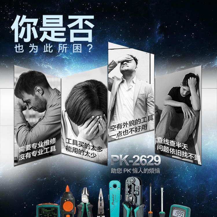 宝工PK-2629 电信网络查修工具套装组套抗干扰寻线仪压线钳斜口钳