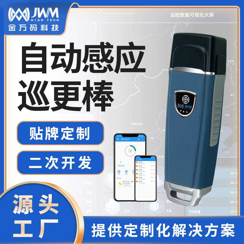 巡更棒厂家巡逻打点器自动感应电子巡更系统巡检管理软X20