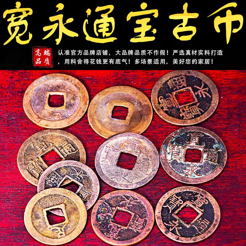 真品宽永通宝古钱古币铜钱收藏装饰摆放