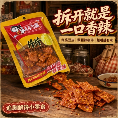 步步为赢香辣豆皮片片香零食30g