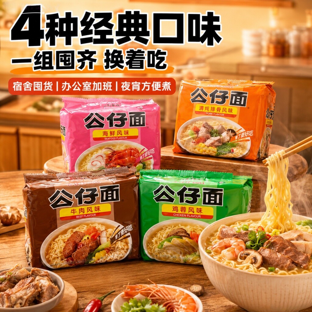 香港公仔面袋装汤面海鲜鸡蓉味方便面泡面速食即食港版面整箱批发