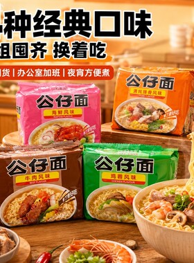 公仔碗仔面海鲜鸡蓉方便面