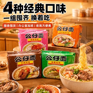 香港公仔面袋装汤面海鲜鸡蓉味方便面泡面速食即食港版面整箱批发