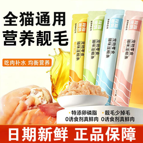 狩猎密码猫条猫咪零食成幼猫湿粮