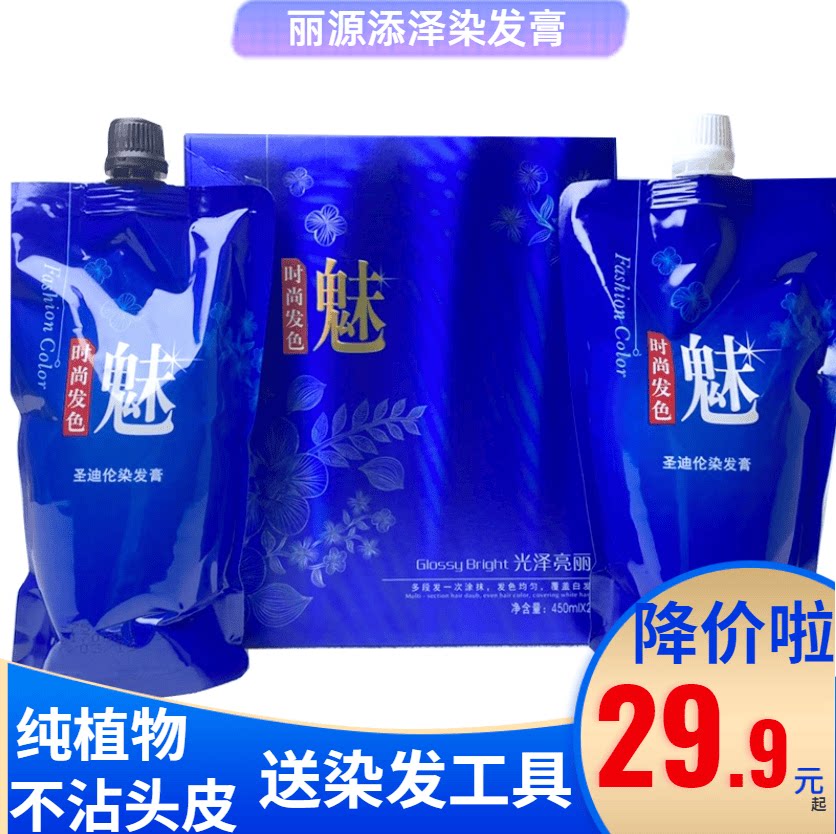 丽源添泽蓝魅染发膏450ml*2染发剂植物无氨温和覆盖白发不粘头皮