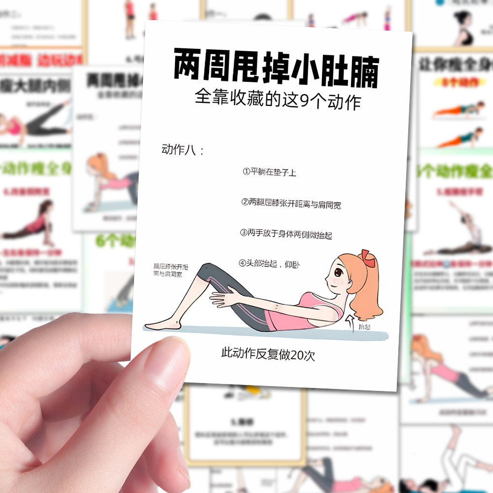 96张减脂廋身动作贴纸正确健康科学减肥方法学习笔记本iPad贴画