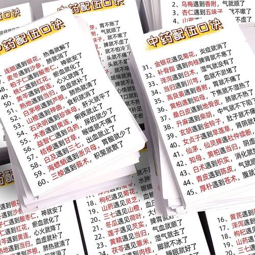 配伍禁忌口诀阅读卡片ins创意医学生笔记知识科普diy小卡