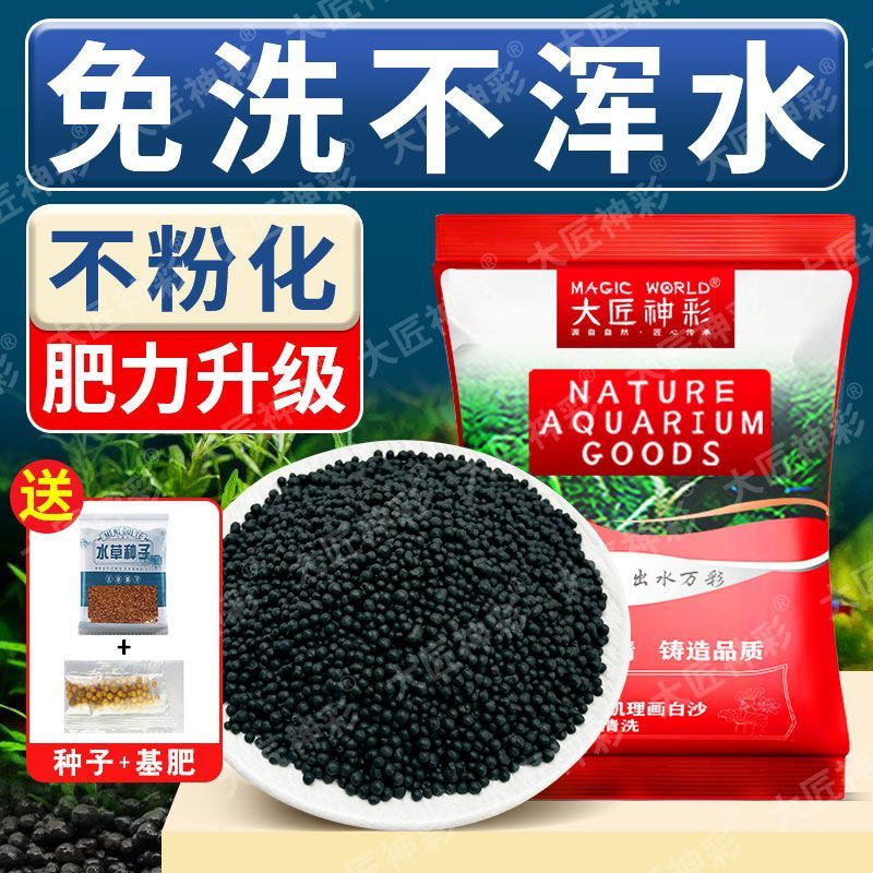 【免洗水草泥】不浑水陶粒砂鱼缸底砂造景装饰沙底沙睡莲碗莲水培