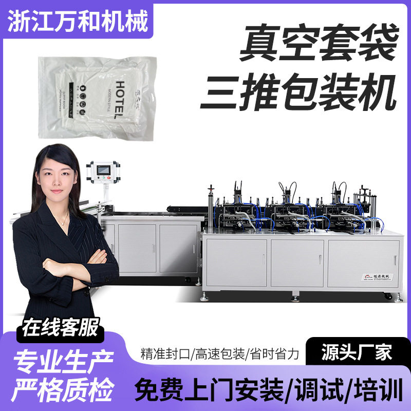 压缩饼干食品装袋机四件套真空套袋机浴巾毛巾棉柔巾给袋式包装机