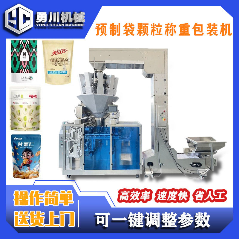 全自动芋头块红薯块牛杂给袋式包装机预制袋定量投料多功能设备