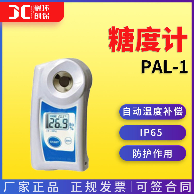 PAL-1糖度计