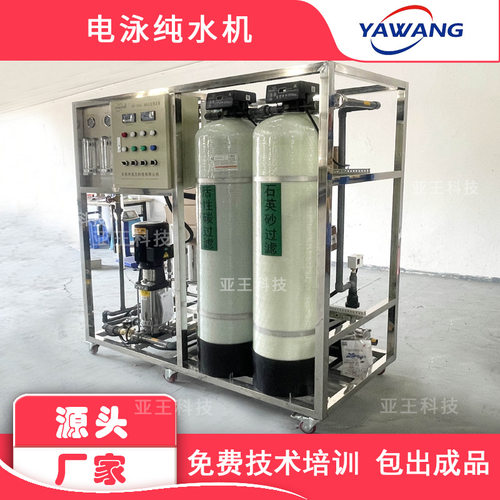 电泳反渗透纯水设备1000L/H电泳设备的组成小型电泳设备报价
