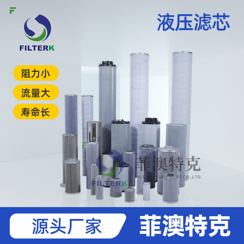润滑系统HC8314FKN16H液压滤芯油污染物控制高效低阻长寿