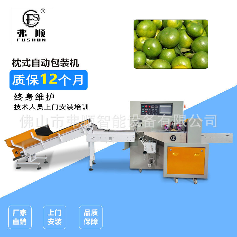 弗顺全自动鲜果包装机沃柑套袋封口机单个脐橙包装设备