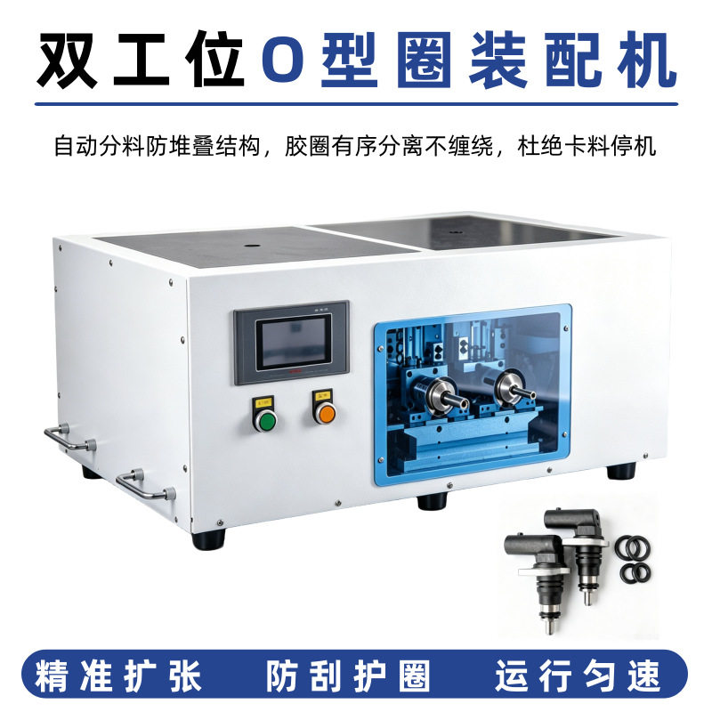 台式半自动O型圈套圈机振动盘自动上料管件接头密封环套装机厂家