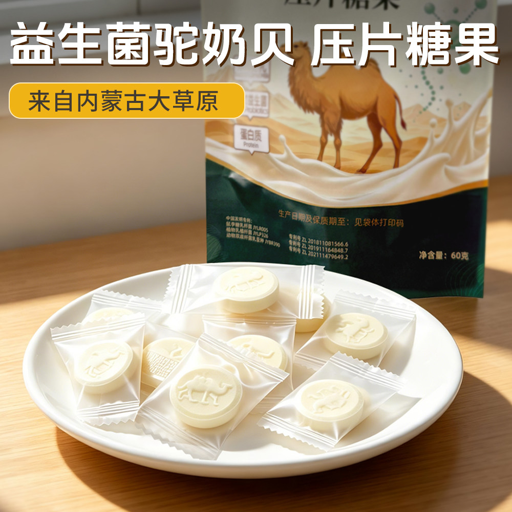 益生菌驼奶片压片糖果驼奶片高钙独立包装儿童休闲零食