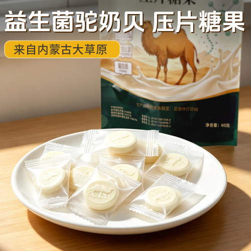 益生菌驼奶片压片糖果驼奶片高钙独立包装儿童休闲零食