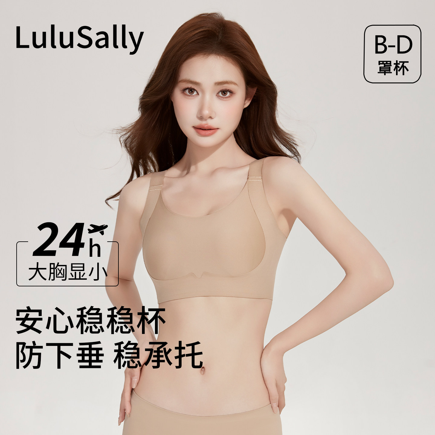 lulusally粉底液内衣女隐形无痕大胸显小胸收副乳2026新薄款文胸
