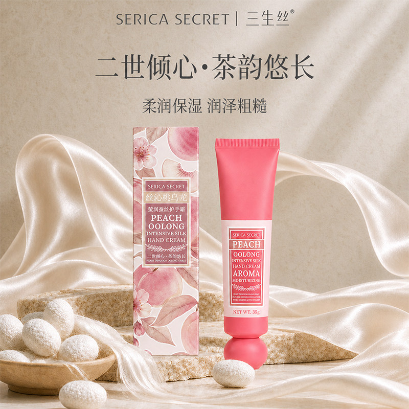 三生丝丝沁桃乌龙莹润蚕丝护手霜蚕丝蛋白保湿护理便携