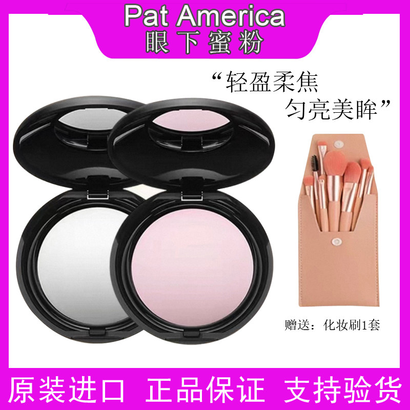 美国Pat Mcgrath眼下定妆蜜粉饼眼部柔焦泪沟提亮遮盖黑眼圈修饰