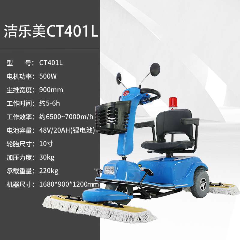 洁乐美锂电CT401L四轮驾驶式尘推车除尘拖地候车室大厅地面拖地机
