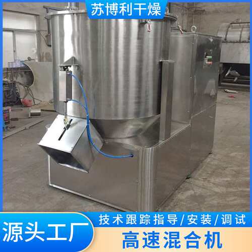 供应不锈钢实验室电动高速混合机化工腻子膏搅拌机立式高速混合机