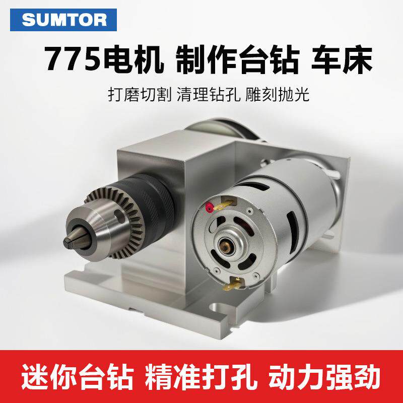 微型775小台钻自制直流手工电钻打孔角磨切割机DIY模型电动马达