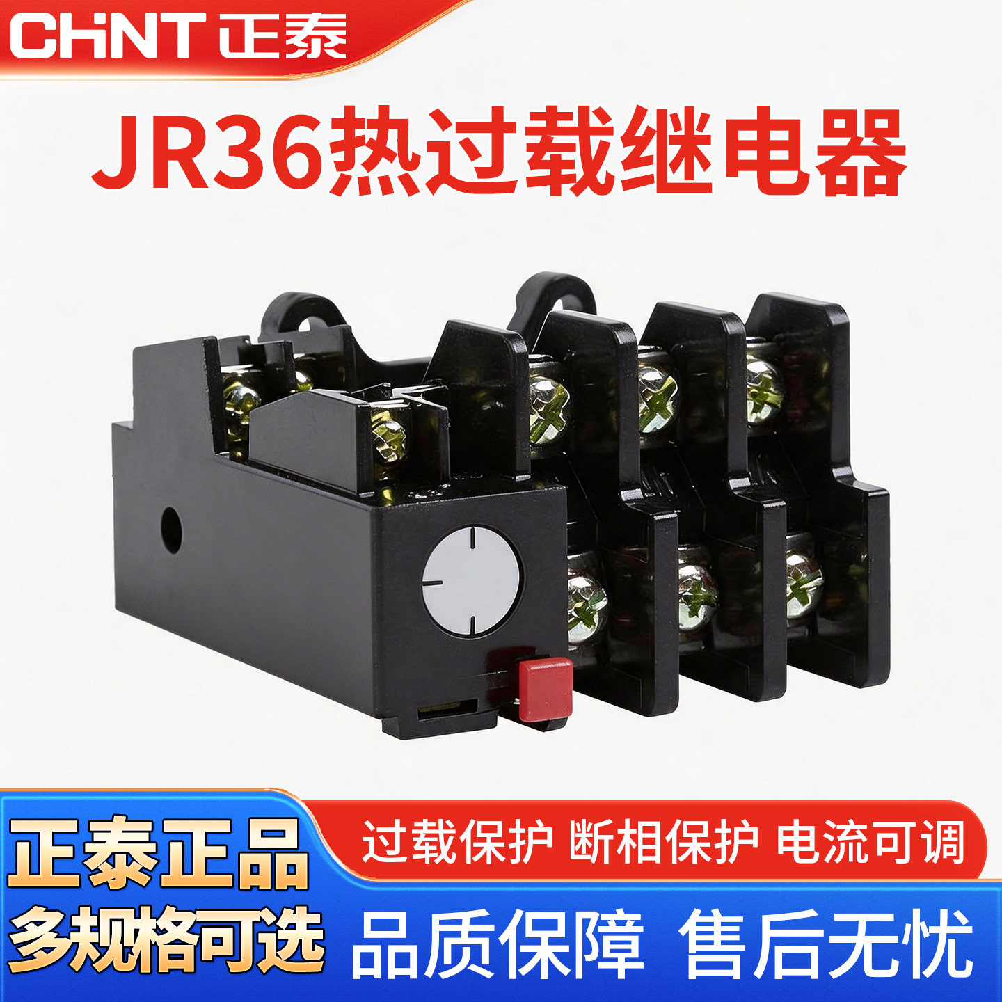 正泰热过载继电器 JR36-20 63 160 温度过载保护器热保护独立安装